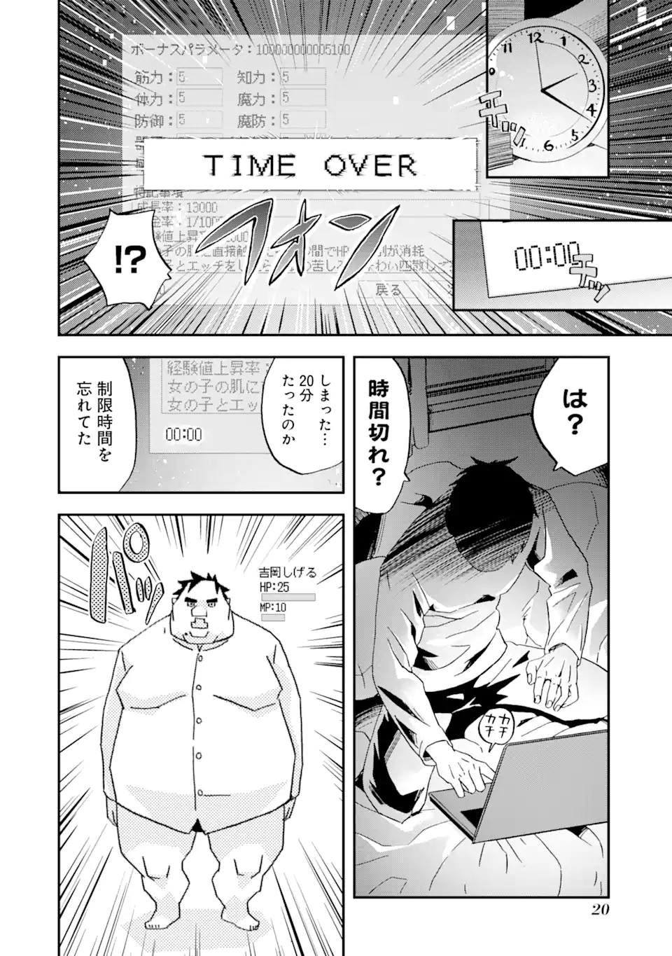 Busamen Gachi Fighter - Chapter 1 - Page 18